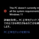 Windows11が更新プログラムに来ない場合にアップデートする方法