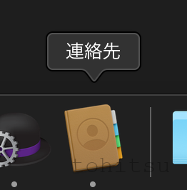 macOSで連絡先が同期されない際にやること