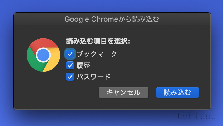 5秒でGoogle ChromeのパスワードをSafariに読み込む
