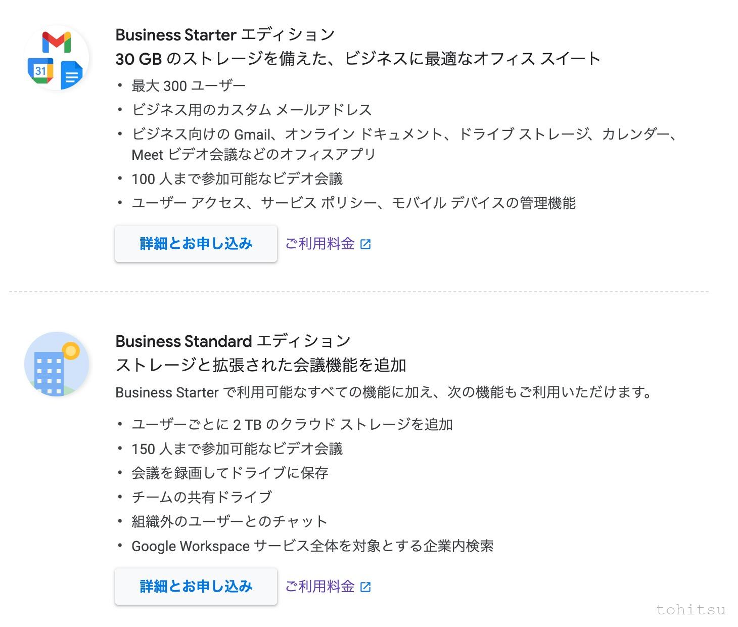 Googleビジネスアカウントの作成、申し込み方法