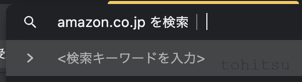 GoogleChromeで検索エンジンを追加して便利に使う