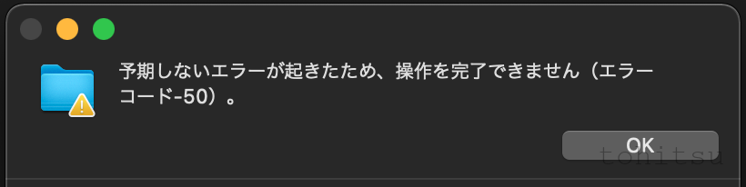 [解決済み] NASで、予期しないエラーが起きたため、操作を完了できません（エラーコード-50）。